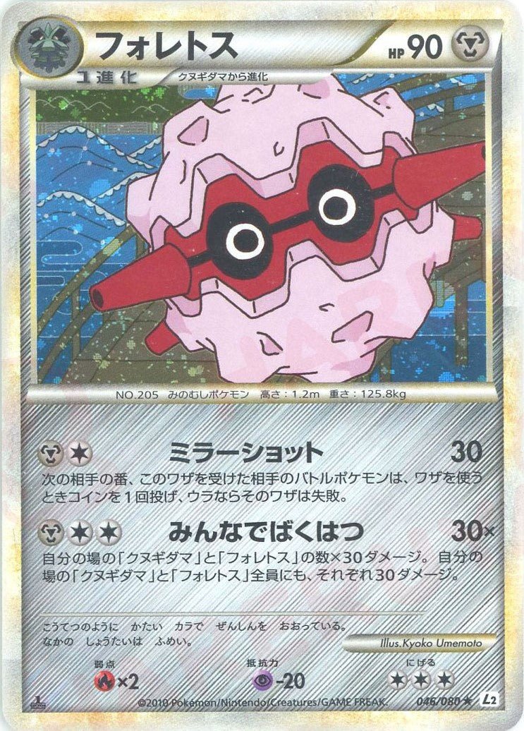 フォレトス