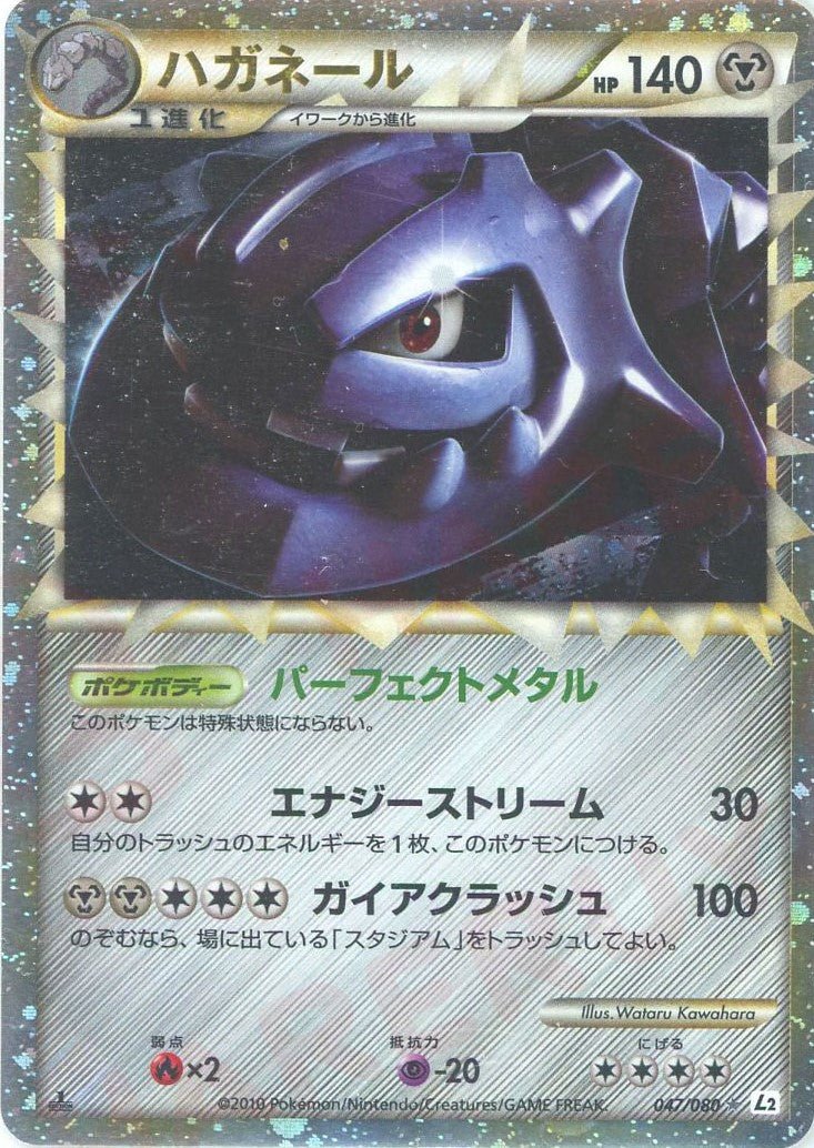 ハガネール