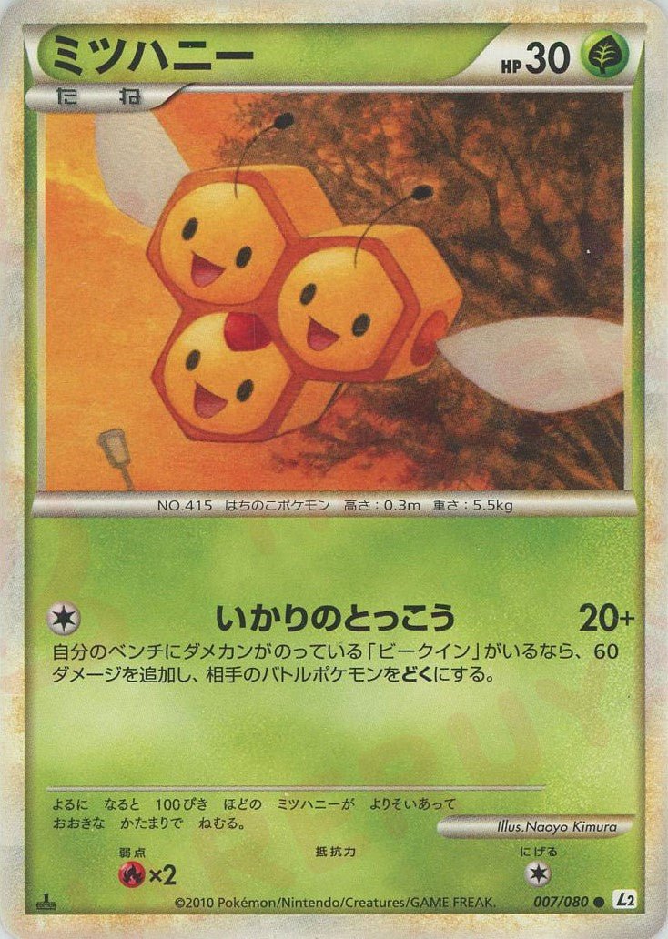 ミツハニー