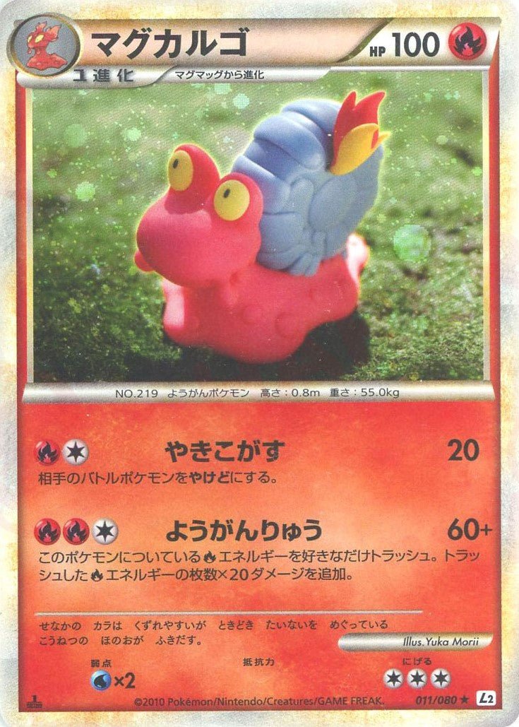 マグカルゴ