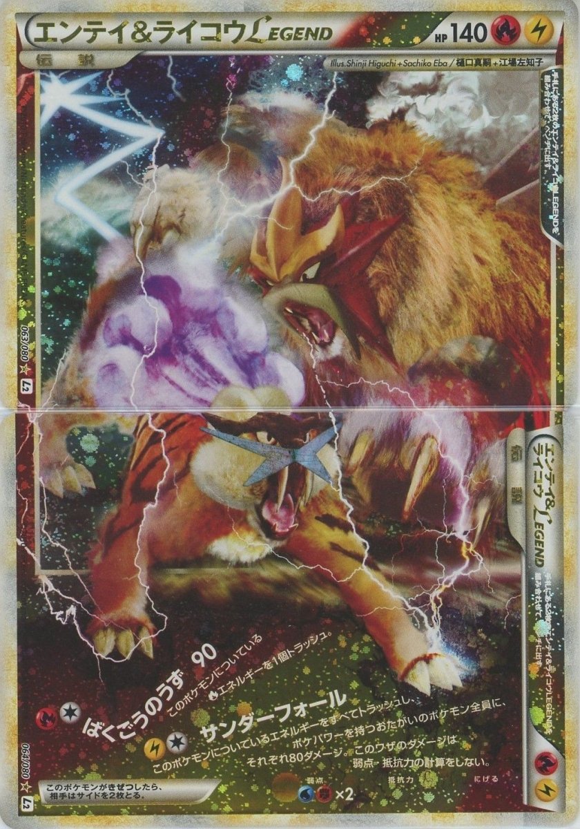エンテイ&ライコウLEGEND:再販