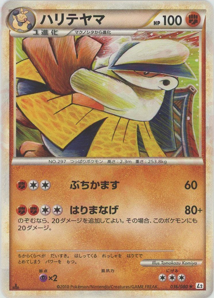 ハリテヤマ