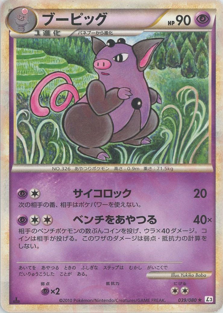 ブーピッグ