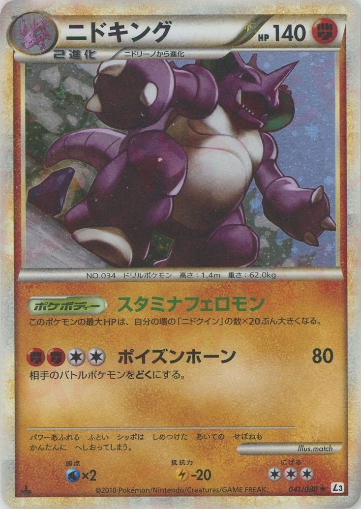 ニドキング