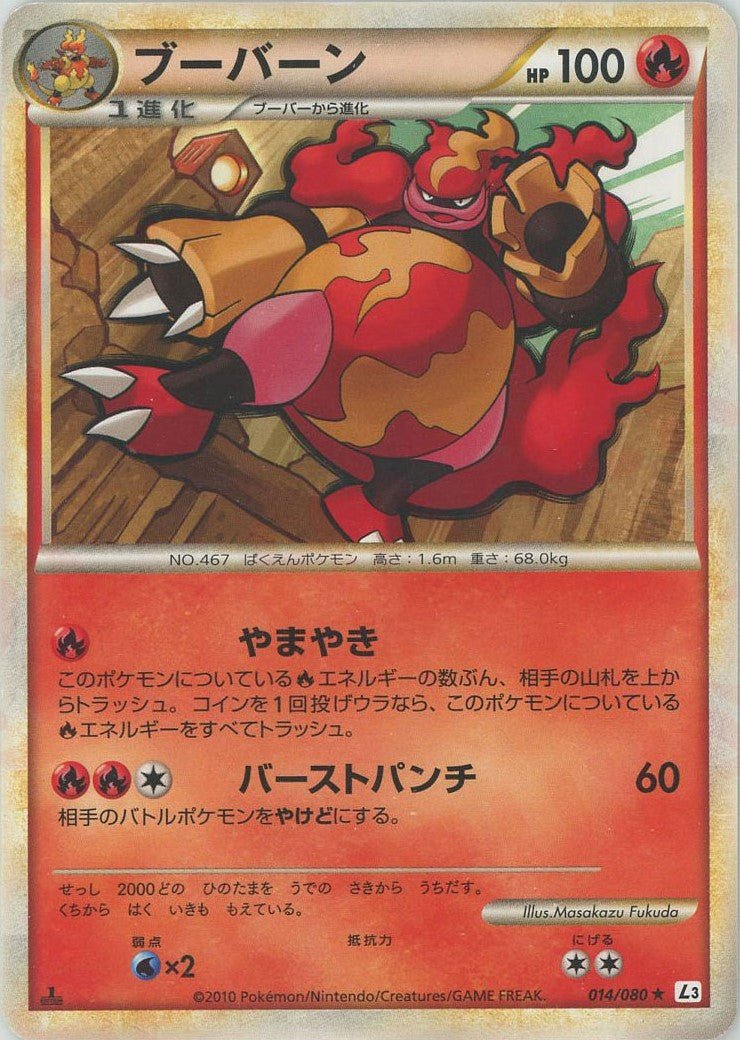 ブーバーン