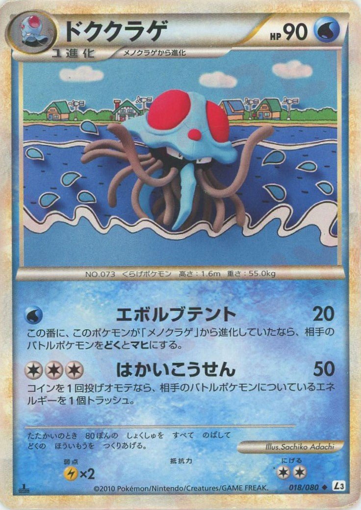 ドククラゲ