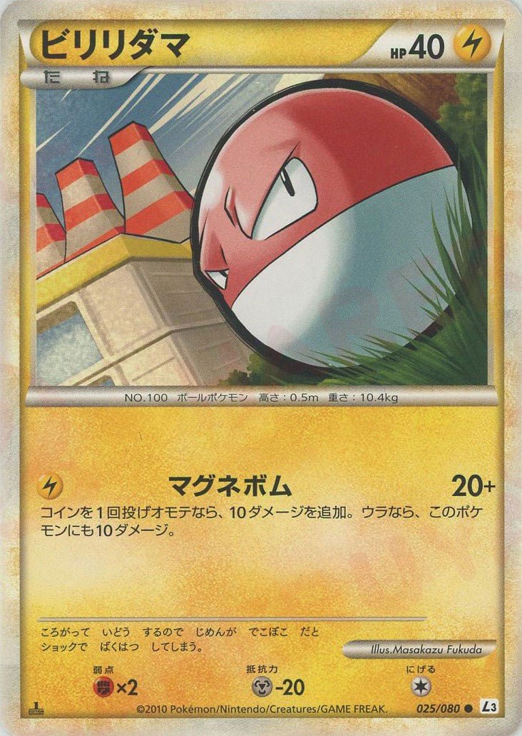 ビリリダマ