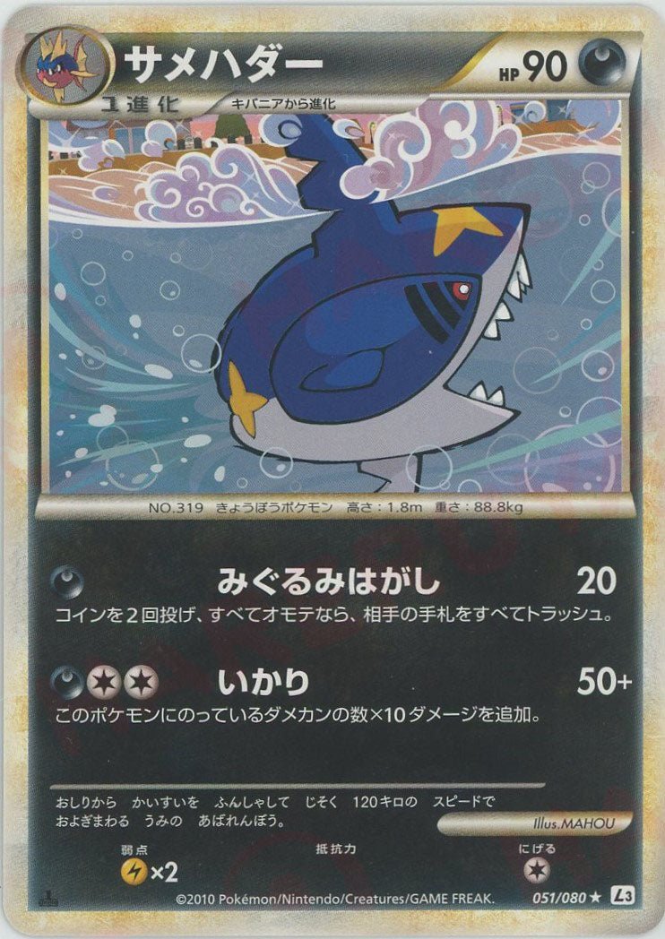 サメハダー
