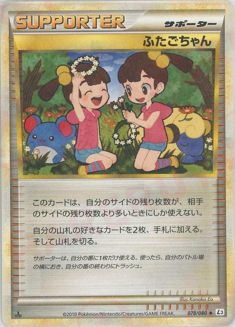 ふたごちゃん