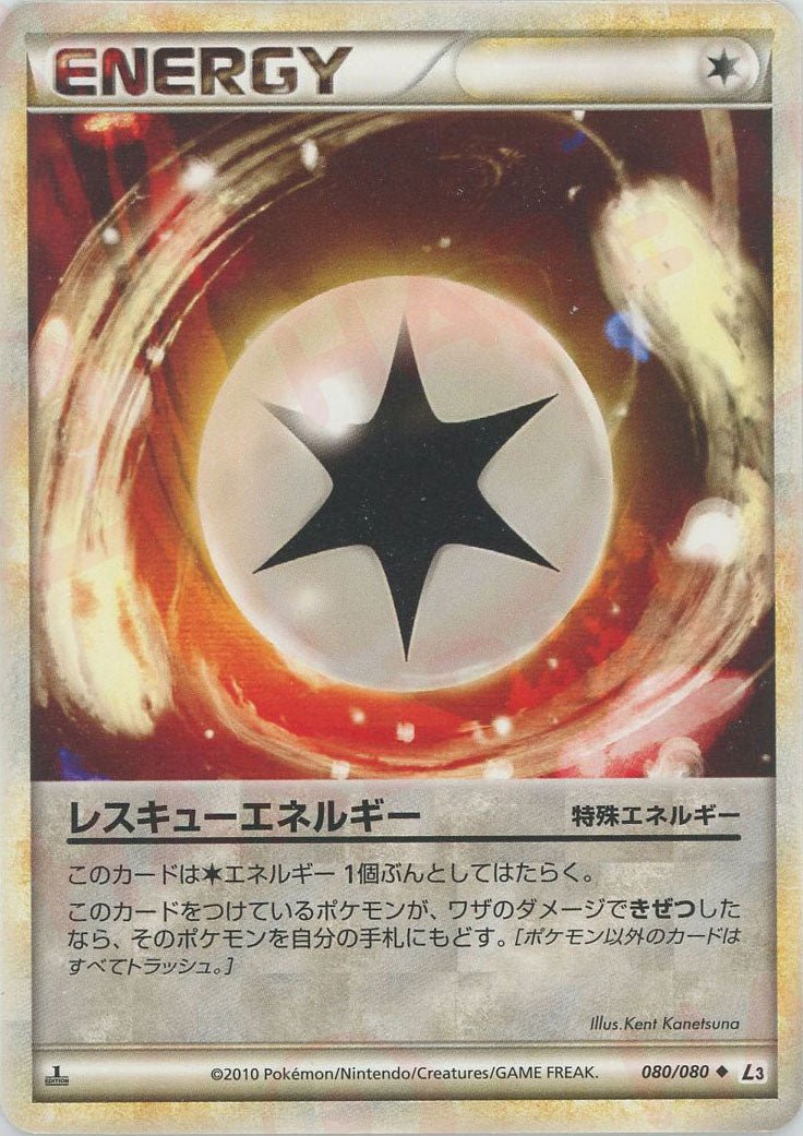 レスキューエネルギー