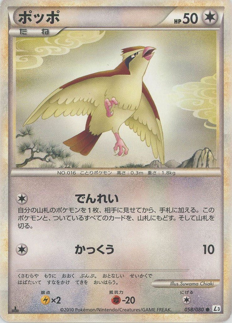 ポッポ