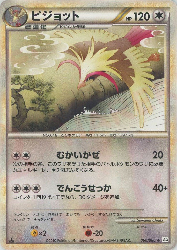 ピジョット