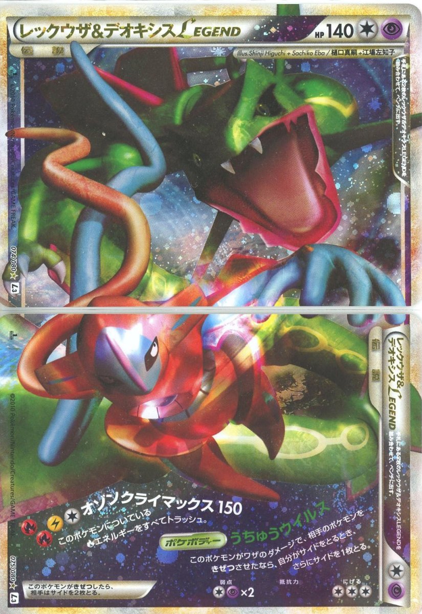 レックウザ&デオキシスLEGEND:初版