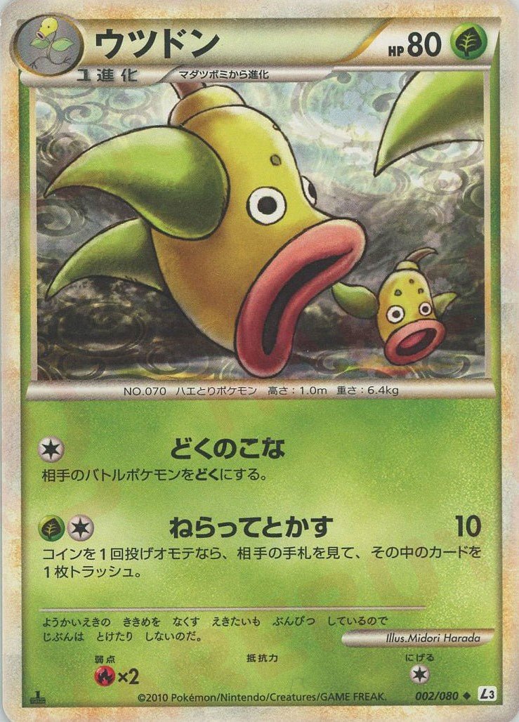ウツドン