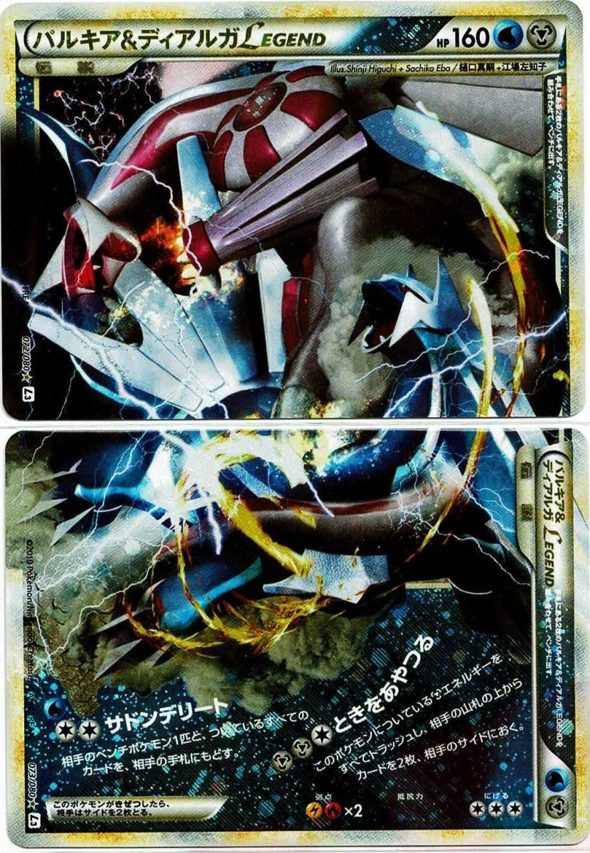 パルキア&ディアルガLEGEND:再販