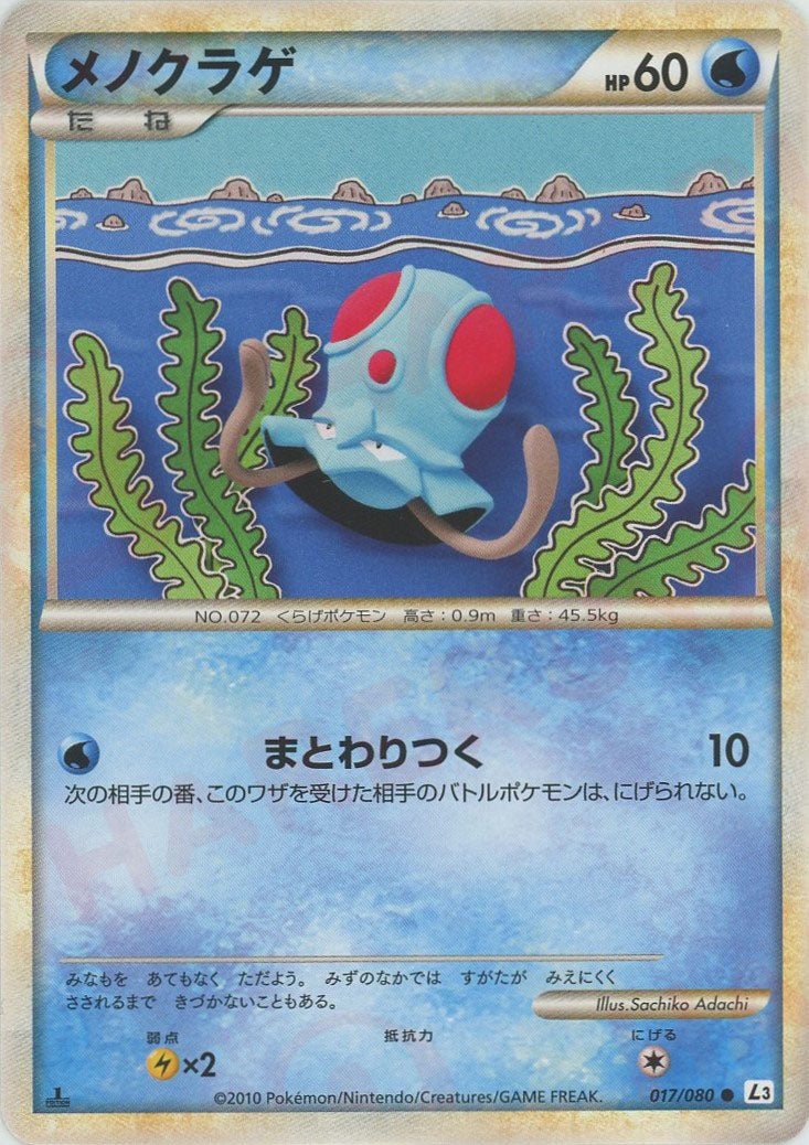 メノクラゲ