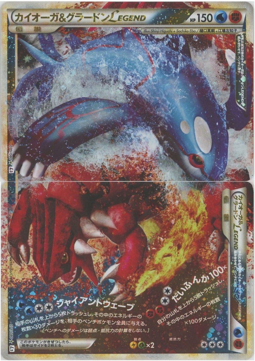 カイオーガ&グラードンLEGEND:初版