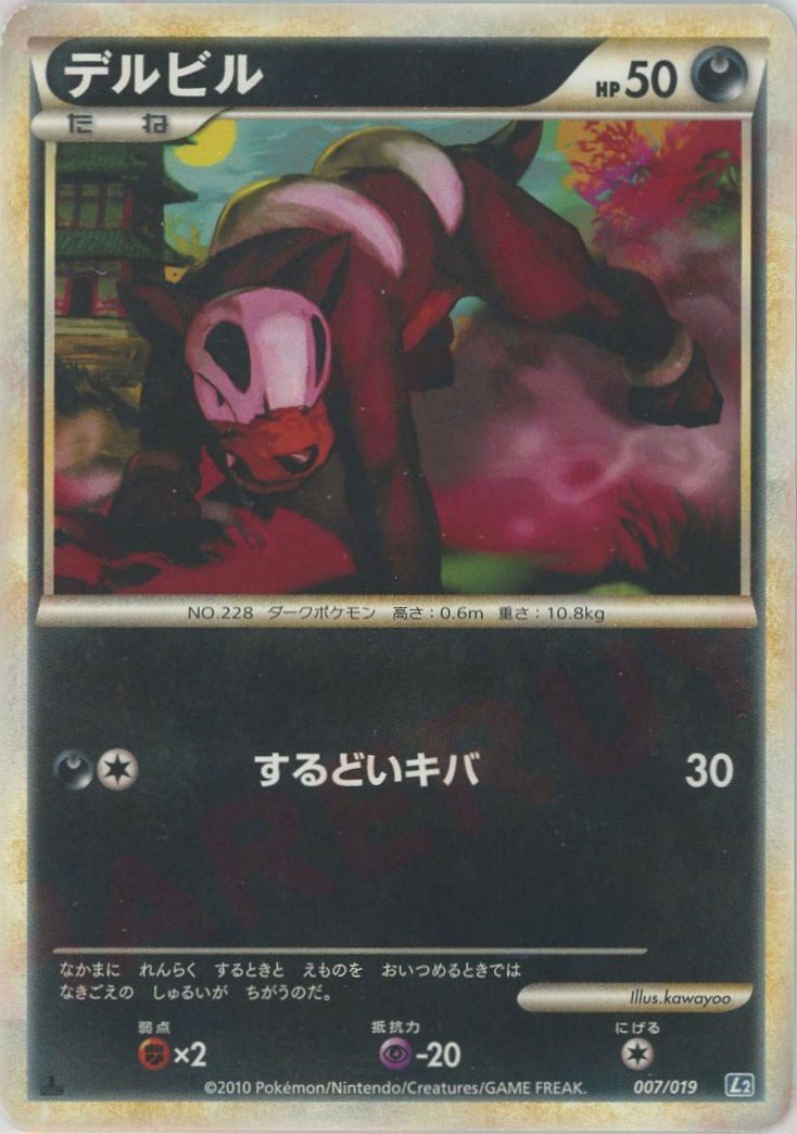 デルビル