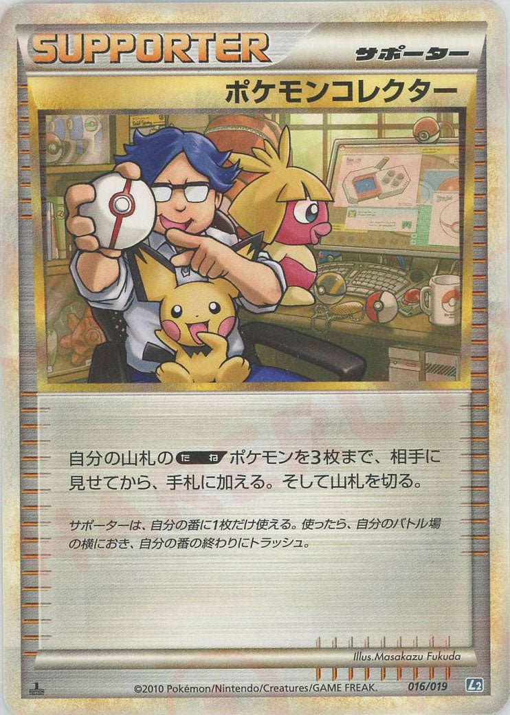 ポケモンコレクター