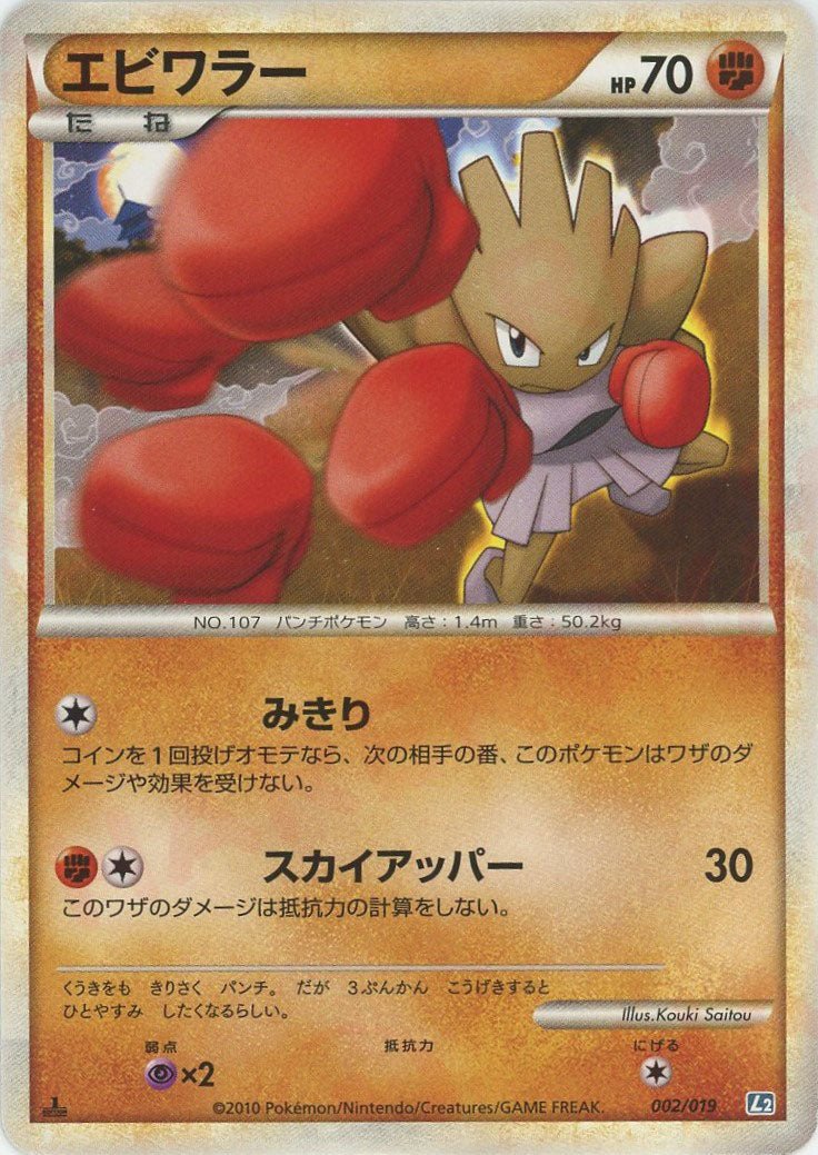 エビワラー