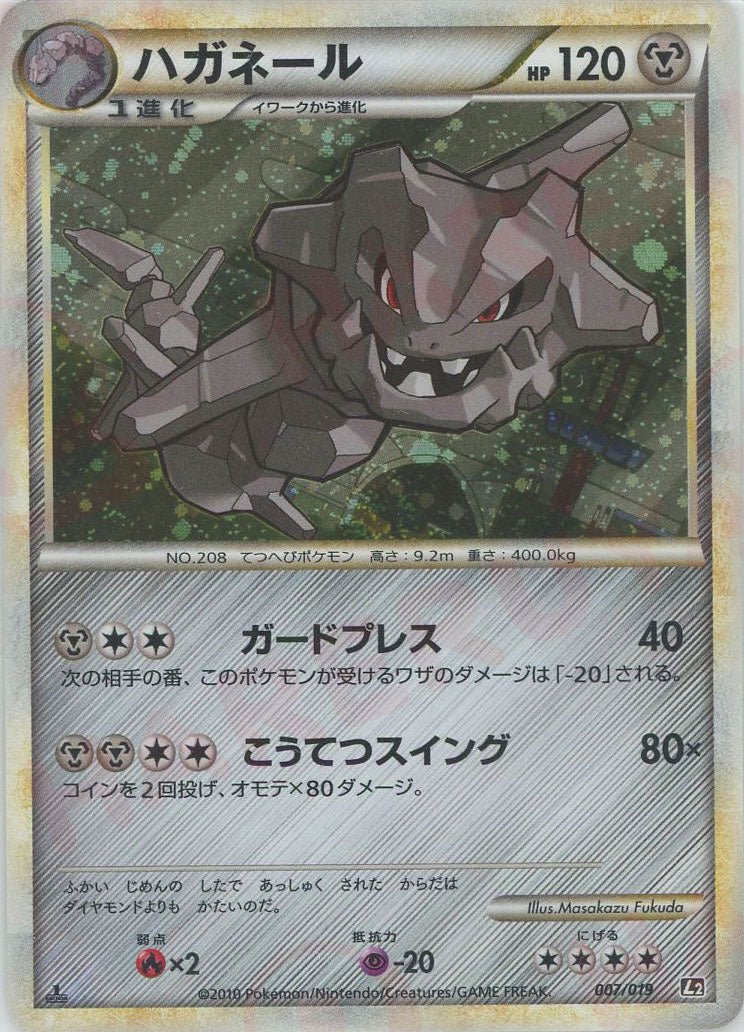 ハガネール:キラ