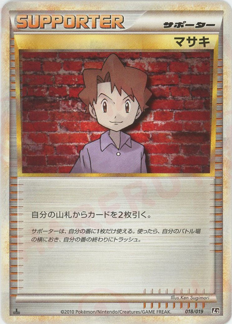 マサキ