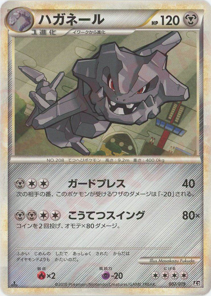 ハガネール