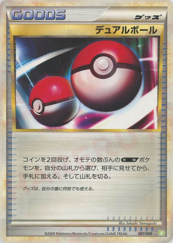 デュアルボール:ドダイトス