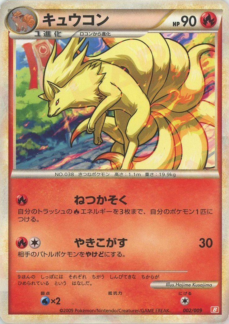 キュウコン