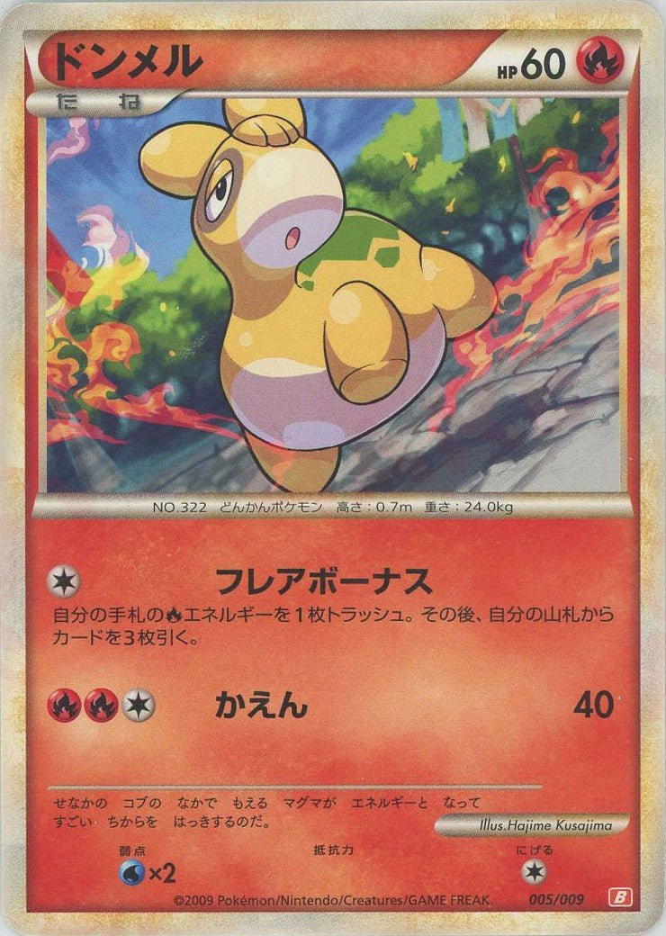 ドンメル
