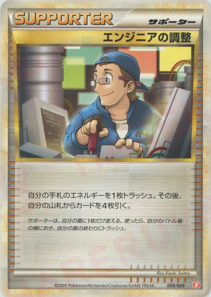 エンジニアの調整