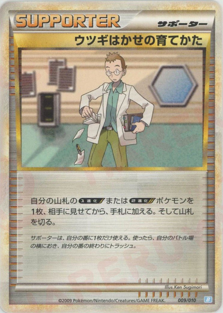 ウツギはかせの育てかた