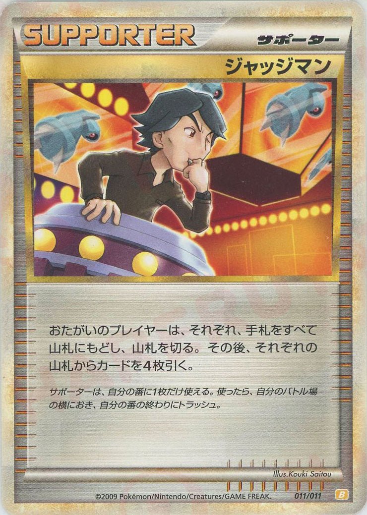 ジャッジマン