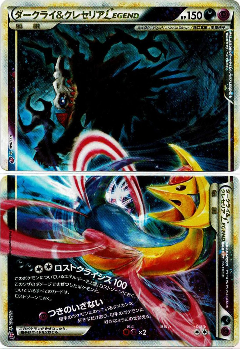 ダークライ&クレセリアLEGEND