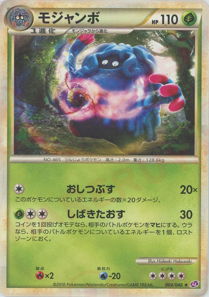 モジャンボ
