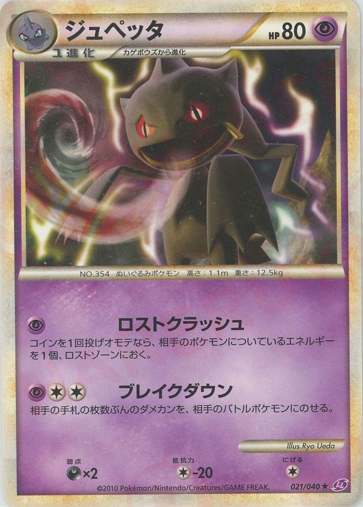 ジュペッタ