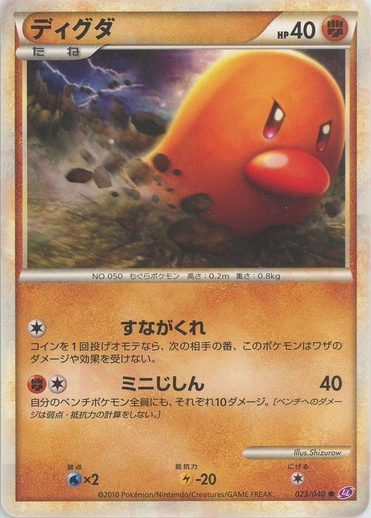 ディグダ