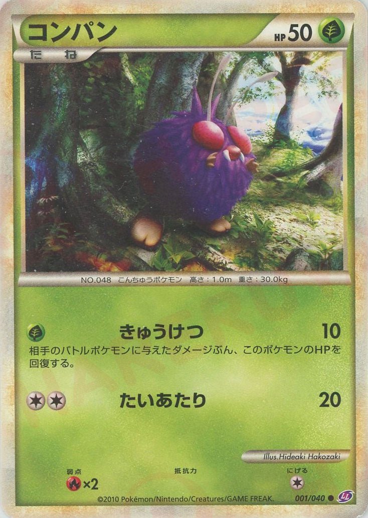 コンパン