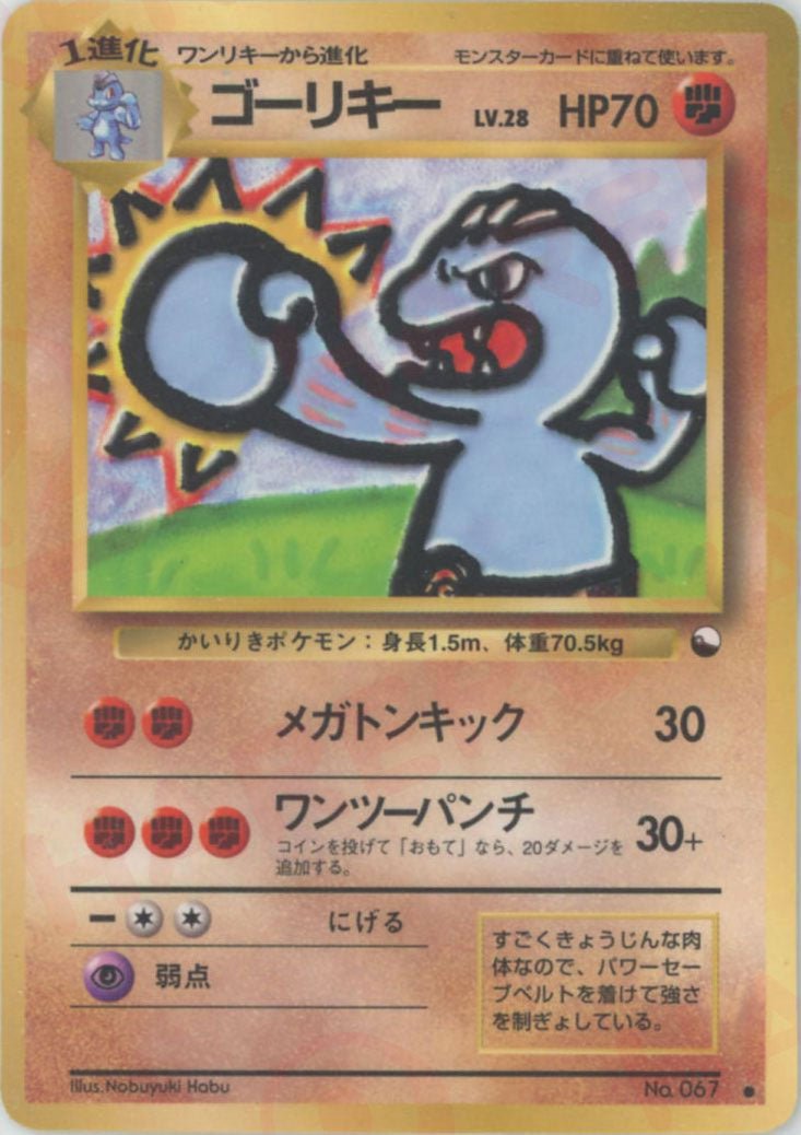 ゴーリキーLV.28