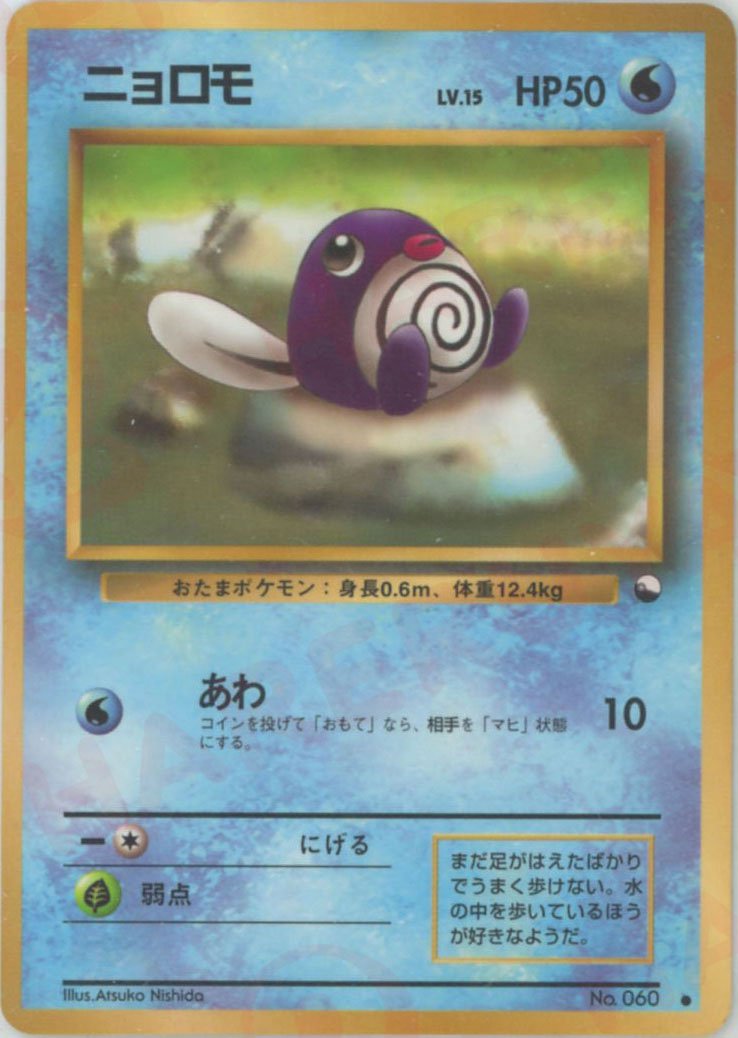 ニョロモLV.15