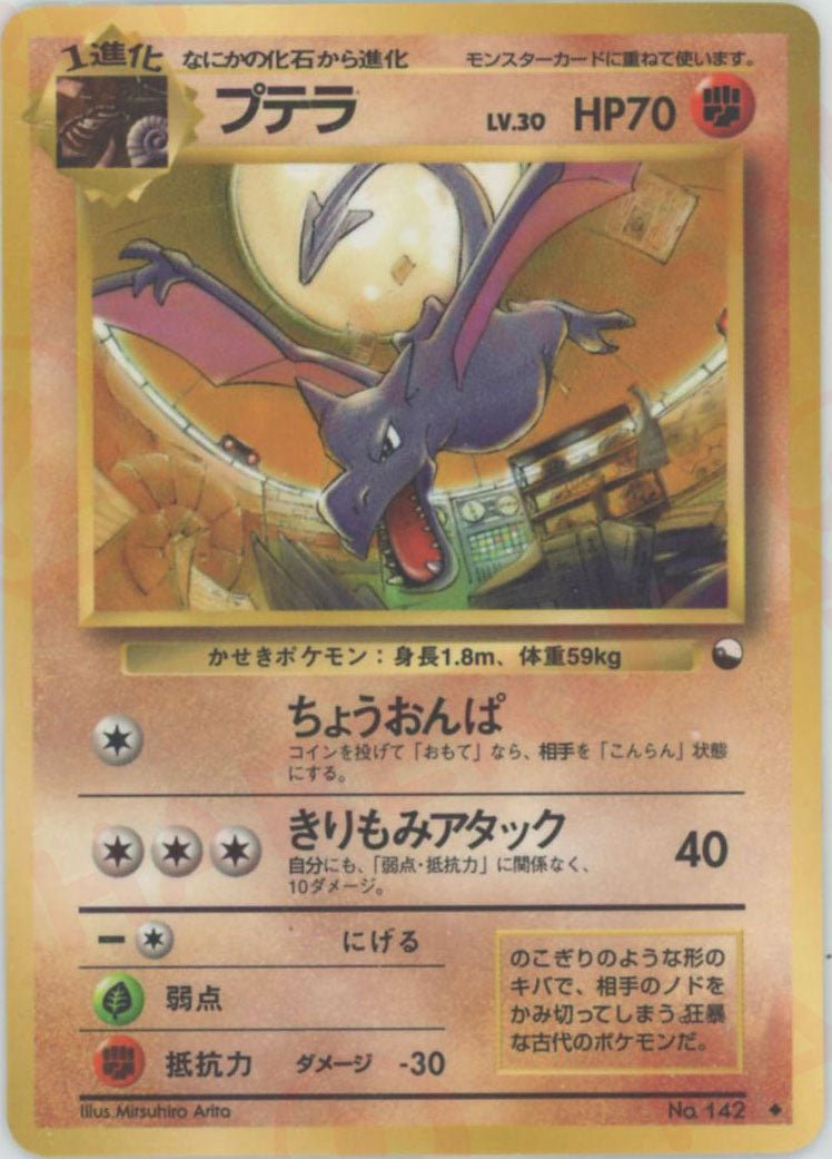 プテラLV.30