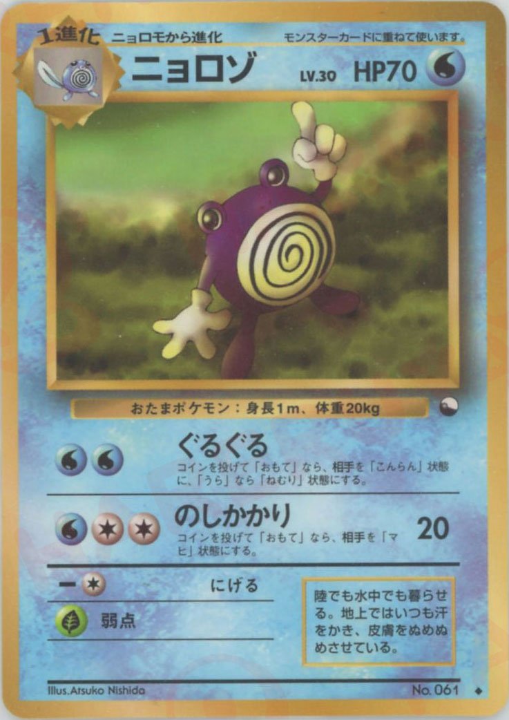 ニョロゾLV.30