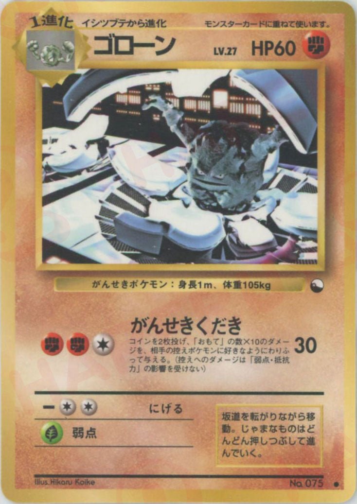 ゴローンLV.27