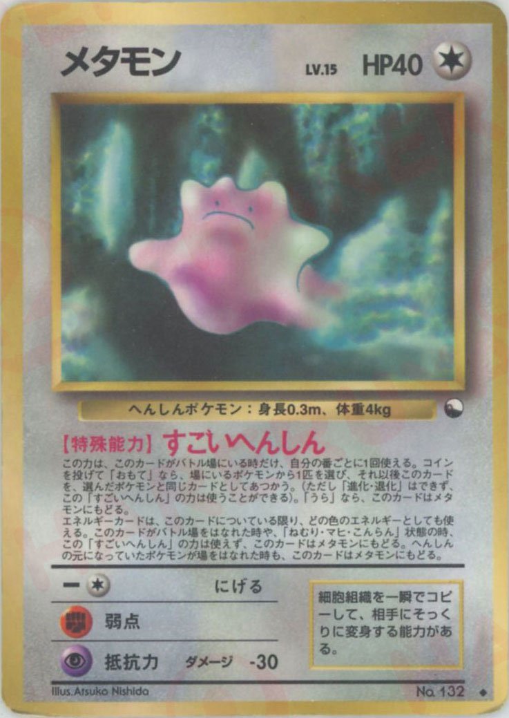 メタモンLV.15
