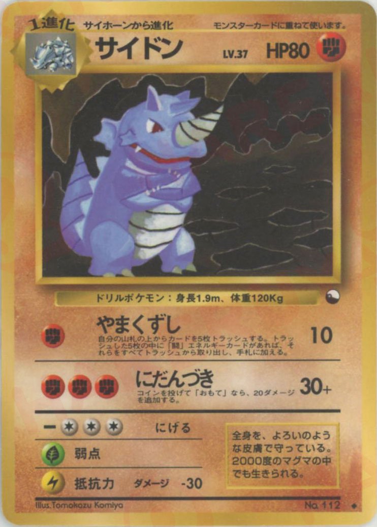 サイドンLV.37