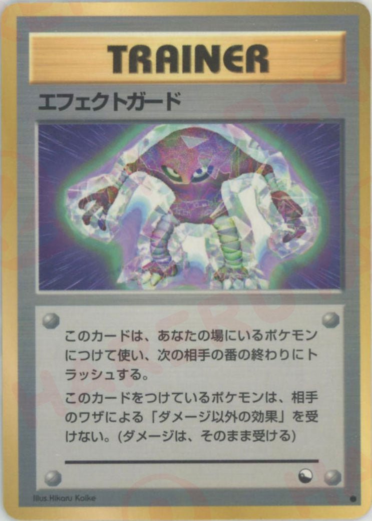 エフェクトガード