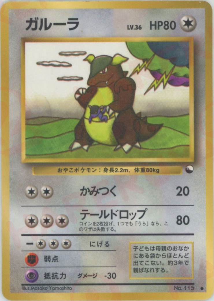 ガルーラLV.36