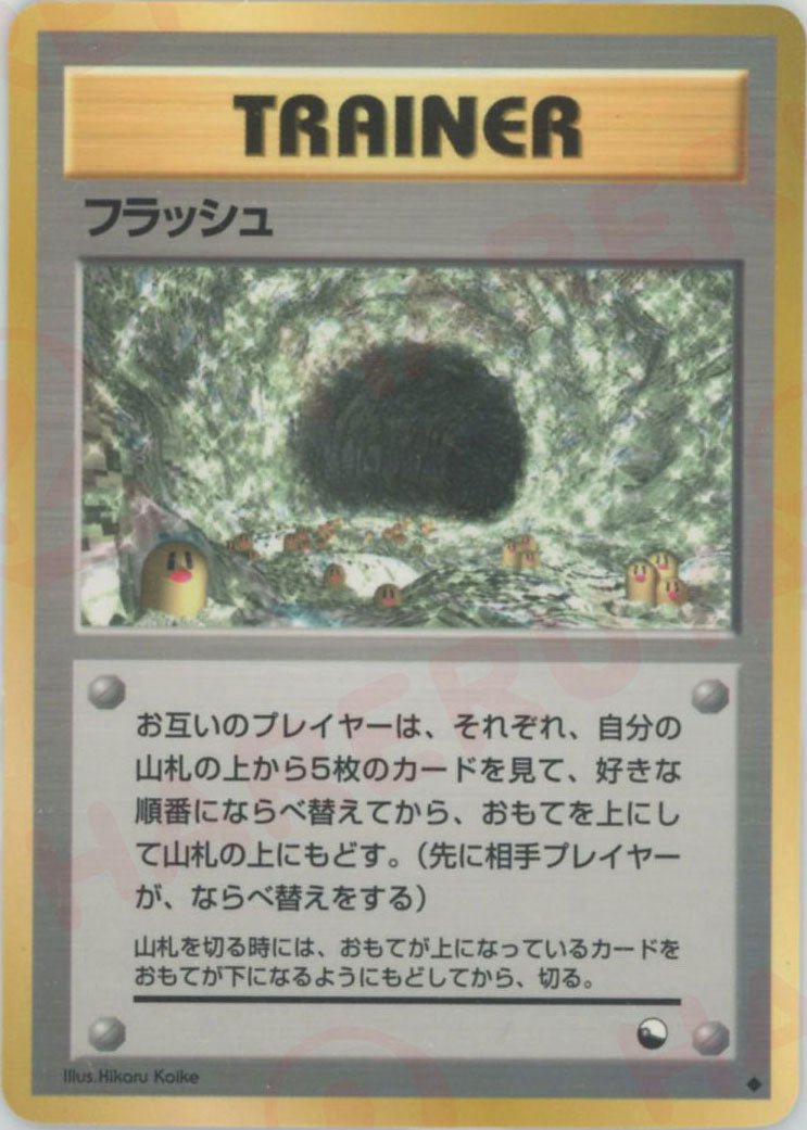 フラッシュ