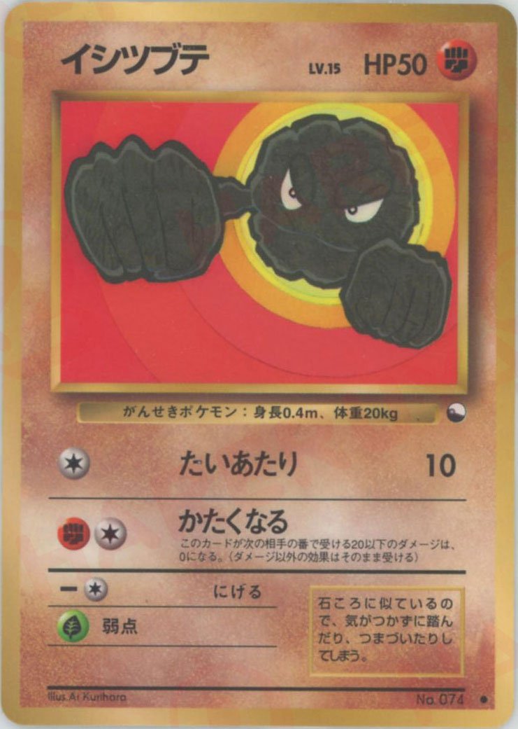 イシツブテLV.15