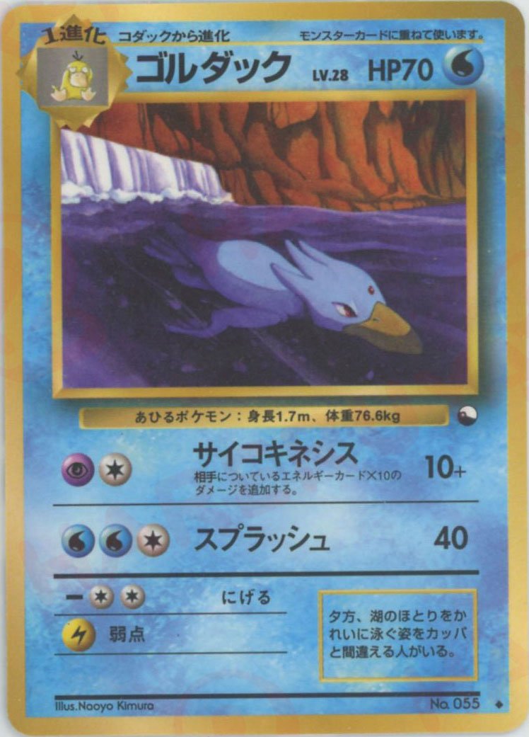 ゴルダックLV.28